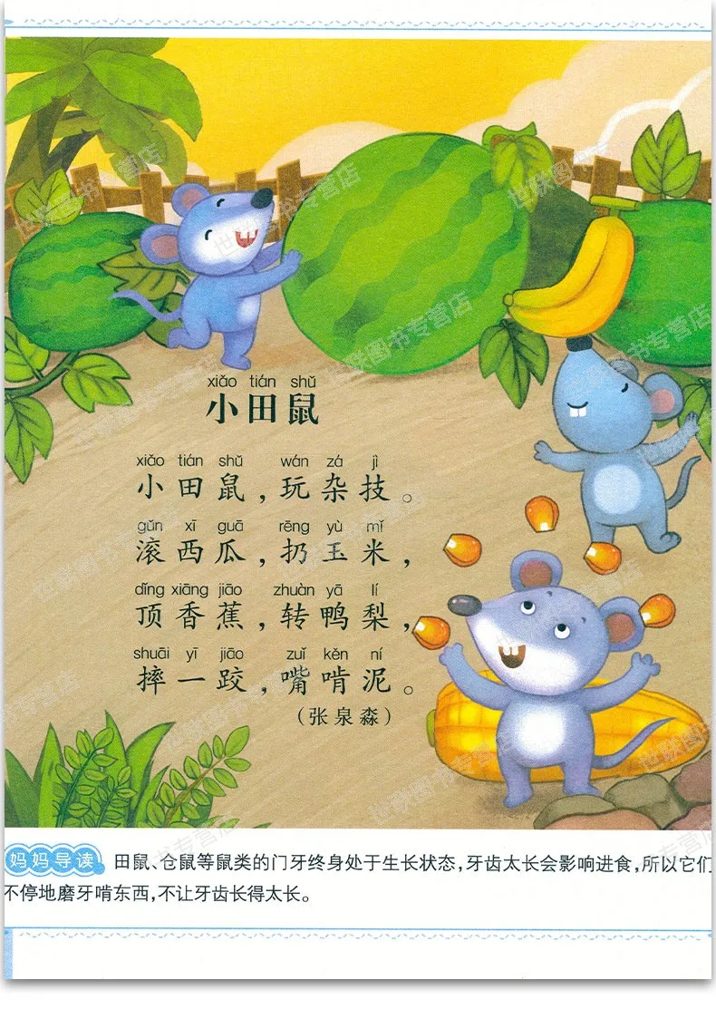 Детские триста песен на китайском языке для малышей стишки pinyin книги детей