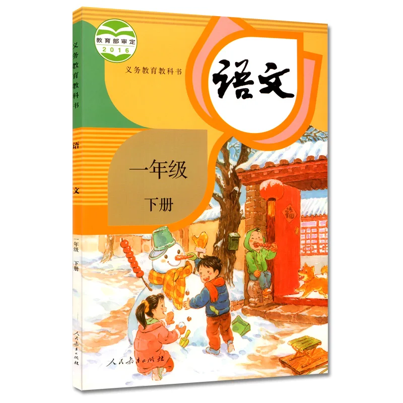 

First grade Languages book China primary school Textbook Schoolbook students Age 6 - 12 learn Chinese Mandarin grade 1 book 2