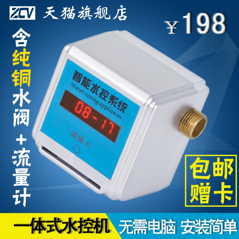 

IC Card Water Meter/water Controller/water Saving /IC /bathroom Water Controller/induction Meter