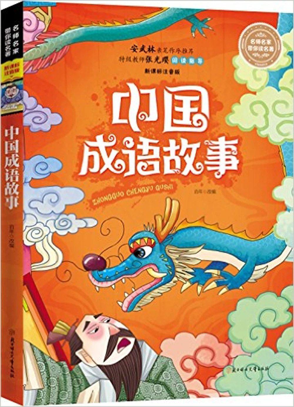 Chinese idiom stories book Children 's Literature Reading Book with pin yin and colorful pictures / Kids Bedtime Story |