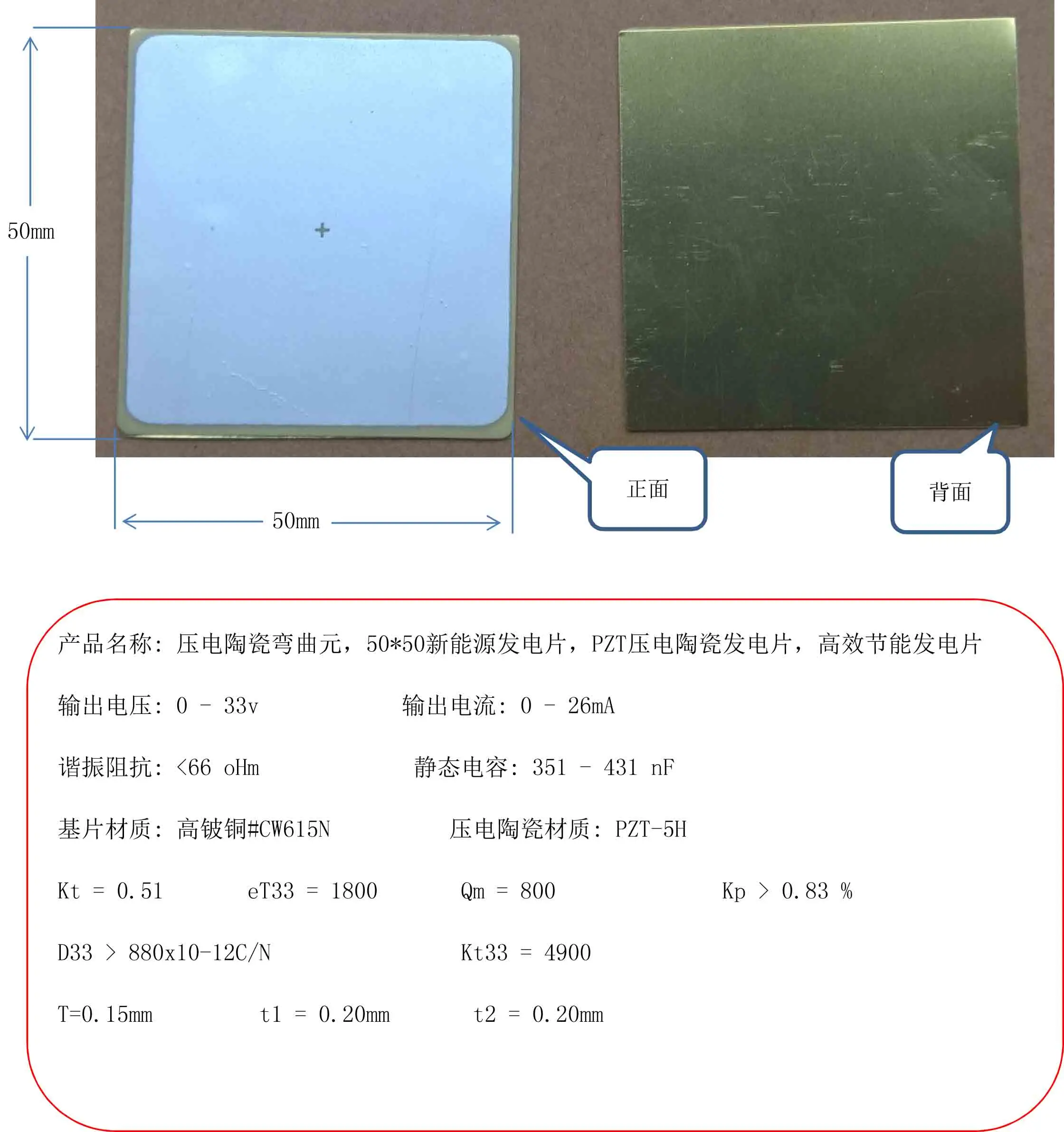 

Piezoelectric ceramic bending element, 50*50 new energy power generation, PZT piezoelectric ceramic power generation