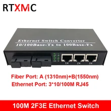 Быстрый Ethernet 2F3E 10/100 м Ethernet коммутатор 2 оптоволоконных порта SC 25 км 2 UTP RJ45 Быстрый Erhetnet волоконно-оптический коммутатор с питанием