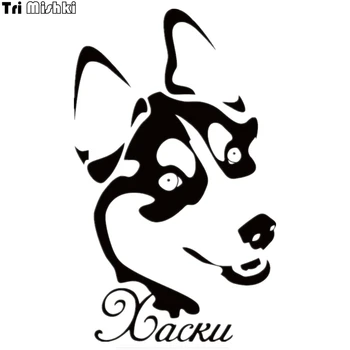

Tri Mishki HZX366# 20*12.1cm husky on board car sticker auto funny car stickers