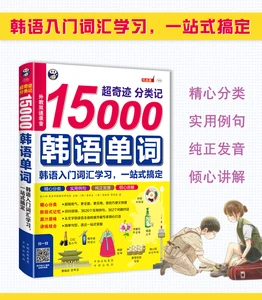 Image 2 - new Beginners learn 15,000 Korean words Primary vocabulary book for adult