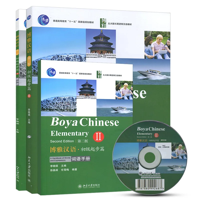 3 шт./компл. Boya китайская Начальная Вторая версия том 2 (с CD) учебник для