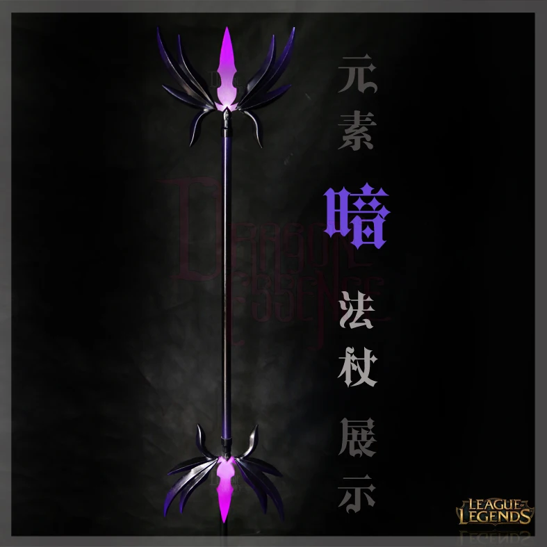 

Game LOL Luxanna cos Elementalist Lux Dark Element Skin Cosplay Stick Weapon Accessories Wands