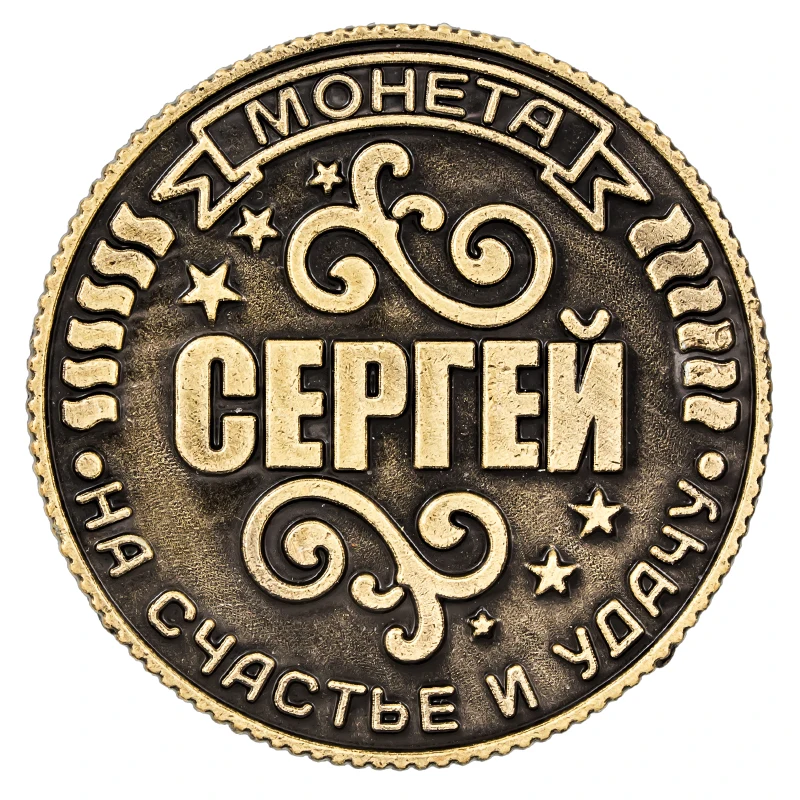 

Sergei letter and russia eagle symbol metal coin