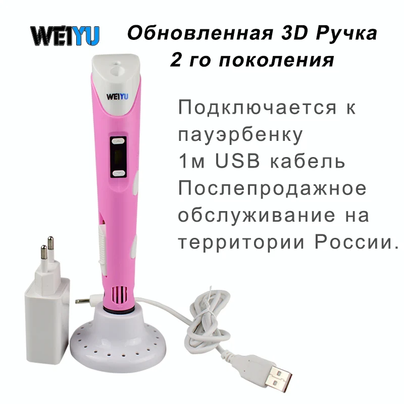 Weiyu 3D ручки ABS и PLA нити diy Рисунок пером с ЖК-дисплеем по индивидуальным заказам с 5V 2A адаптер - Цвет: Pink