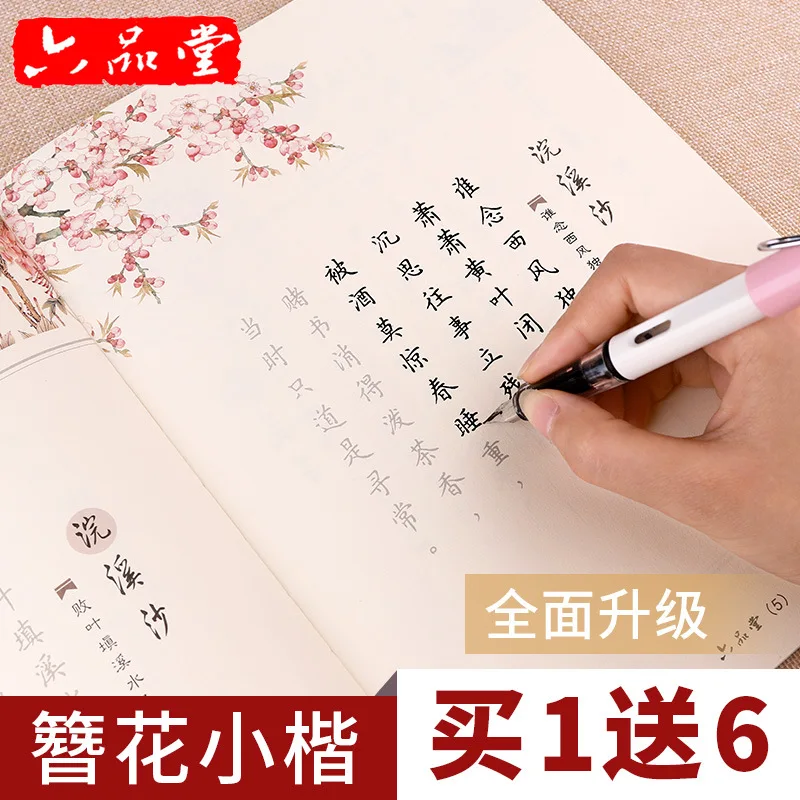 Liu Pin Tang 1 шт. горячие китайские персонажи многоразовые паз каллиграфии копировальная книга учим китайский древний перо обычный скрипт для взрослых