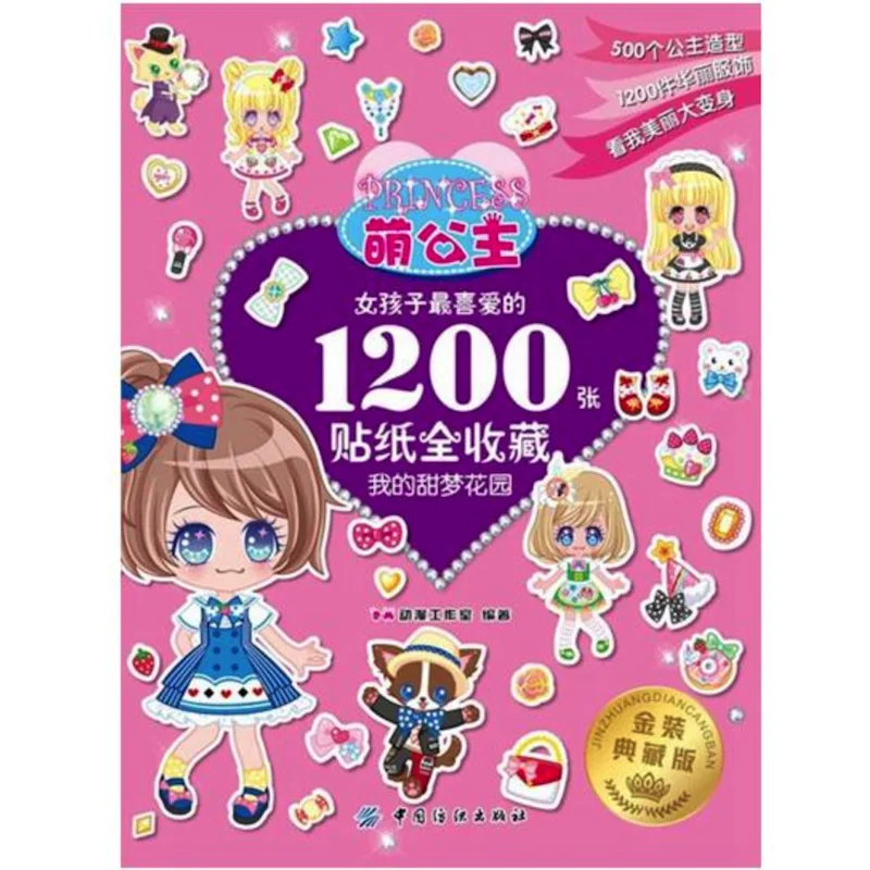 Милый/Kawaii мультфильм наклейка Принцесса Коллекция набор книг 4 для маленьких