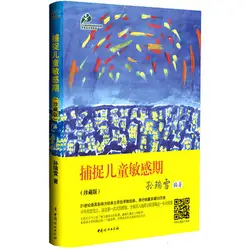 Запечатлейте чувствительный период для детей, родителей, книг для раннего ухода за детьми, пригодный для детей 0-6 лет