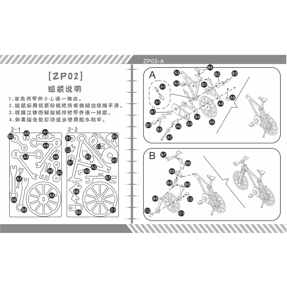 ZP02 小单车 (6)