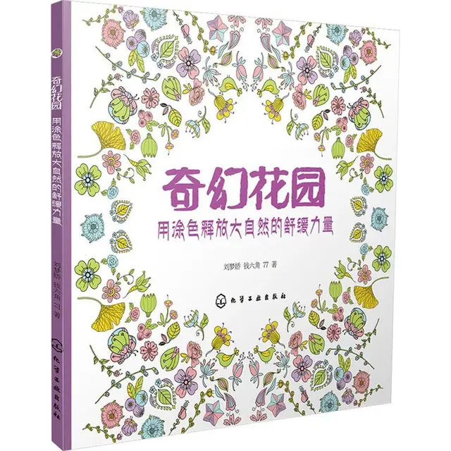 Fantasy Garden Coloring Book For Adults Children Relieve Stress Kill Time Graffiti Painting Drawing Secret