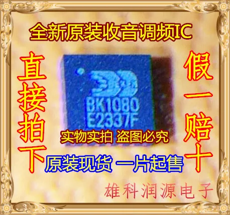 

5 шт./лот BK1080 QFN BK1080EM BK1080QB