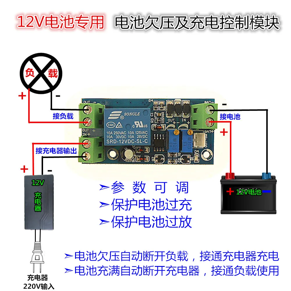 

12V battery anti overrun and overvoltage control module under voltage automatic charging lithium battery battery protector plate