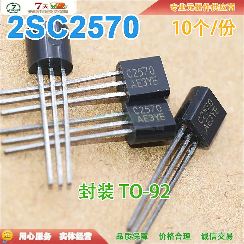 

2SC2570 C2570 NPN TO-92 (10pcs)
