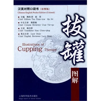 

Illustrations of Cupping Therapy (Chinese-English Pocket Edition, Colored) (English and Chinese Edition) [Paperback]