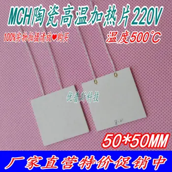 

MCH High Temperature Ceramic Heater Plate Heater 50*50*2MM AC/DC Universal