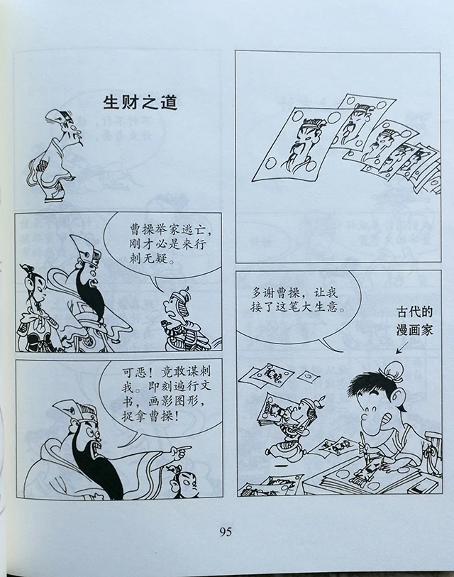 Романтика трех царств (версия большого персонажа)/Cai Zhizhong's classic comics Sinology series коллекция Confucian cl