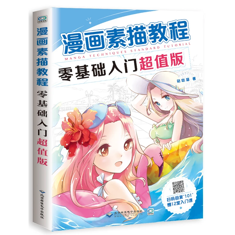 Книга для рисования инструкции по использованию комиксов на нулевой основе