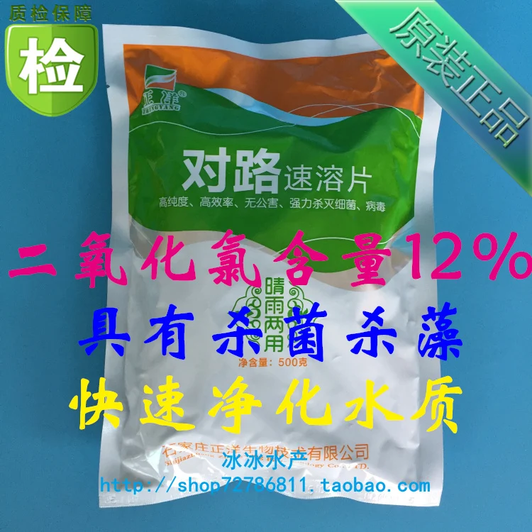 

Aquaculture fishery medicine / disinfectant water / chlorine dioxide 500 grams of 12% grams of tablet content