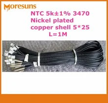 Бесплатная доставка 5 К 1% 3470 NTC Термометры мм 5*25 мм никелированная медь в виде ракушки длина 1 м NTC сенсор