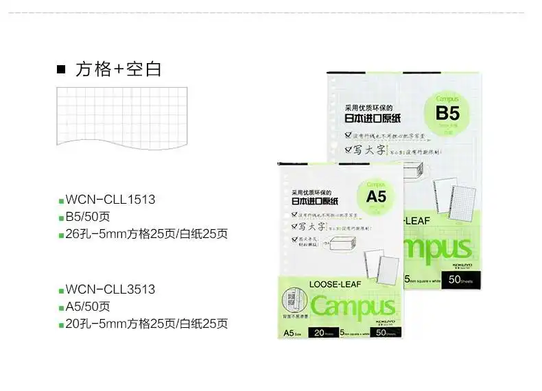 Сменная внутренняя бумага для ноутбука KOKUYO A5 20 отверстий/B5 26 отверстий для заправки бумаги