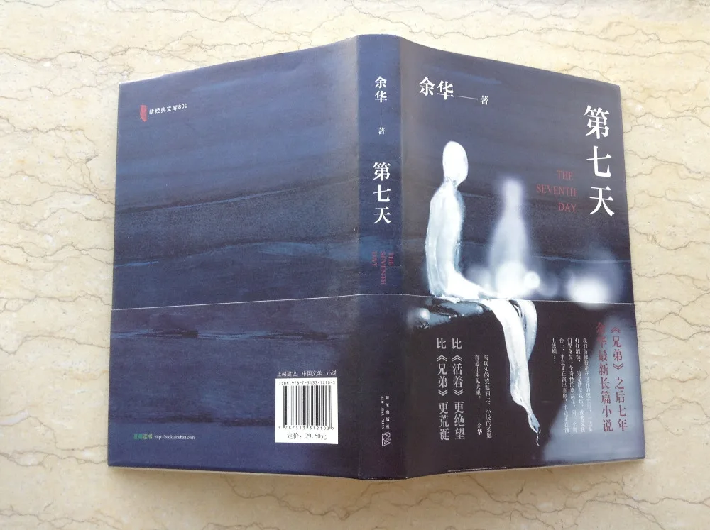 Китайский фантастический роман седьмого дня|chinese novel| |