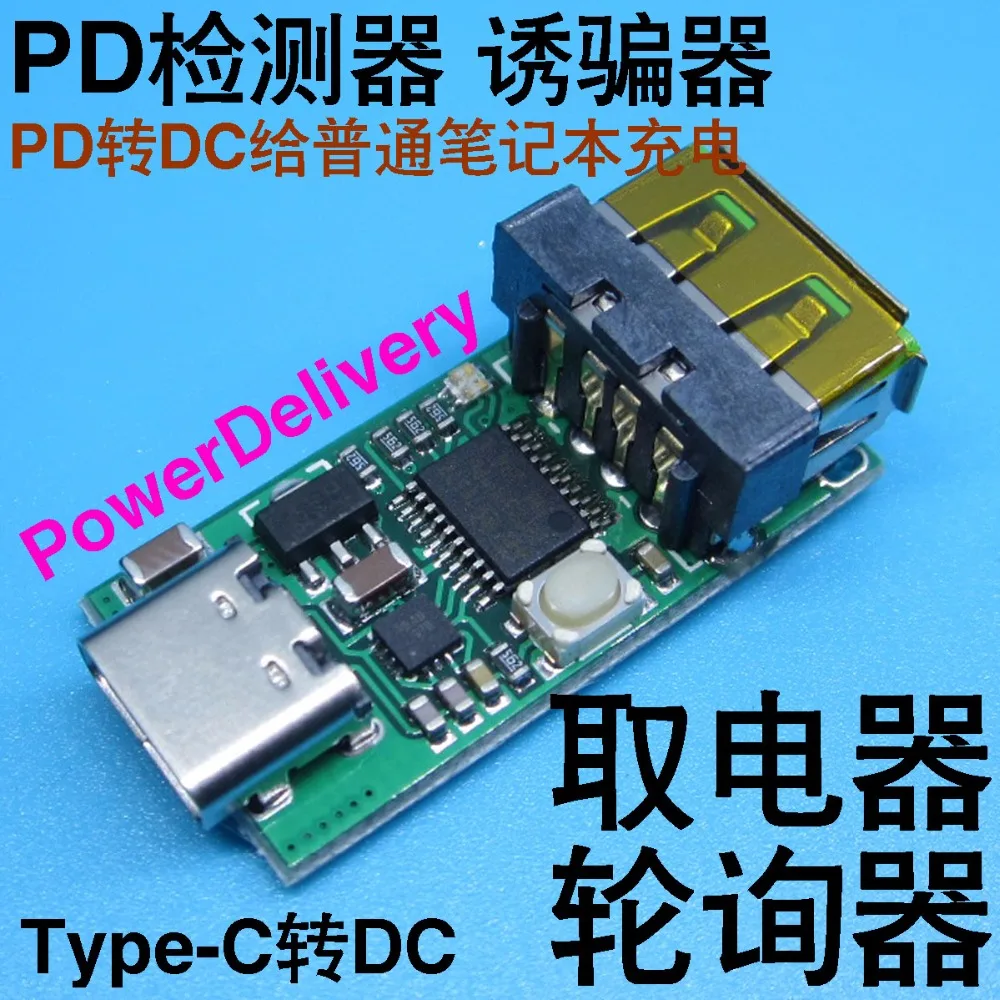 

ZY12PDS type-c PD to DC USB decoy driver quick charge trigger poller detector.