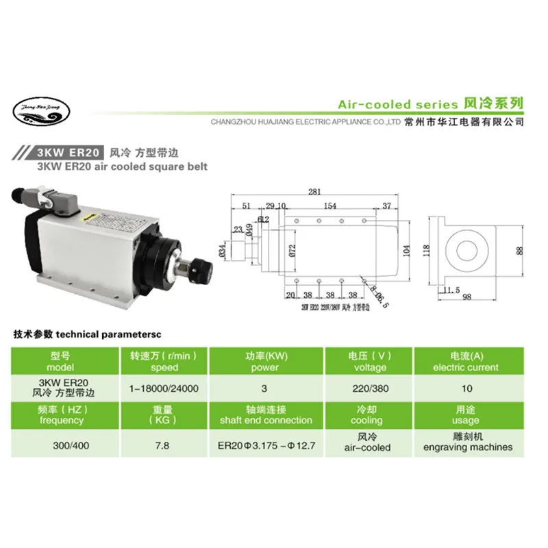 3.0KW ER20 air cooled square belt