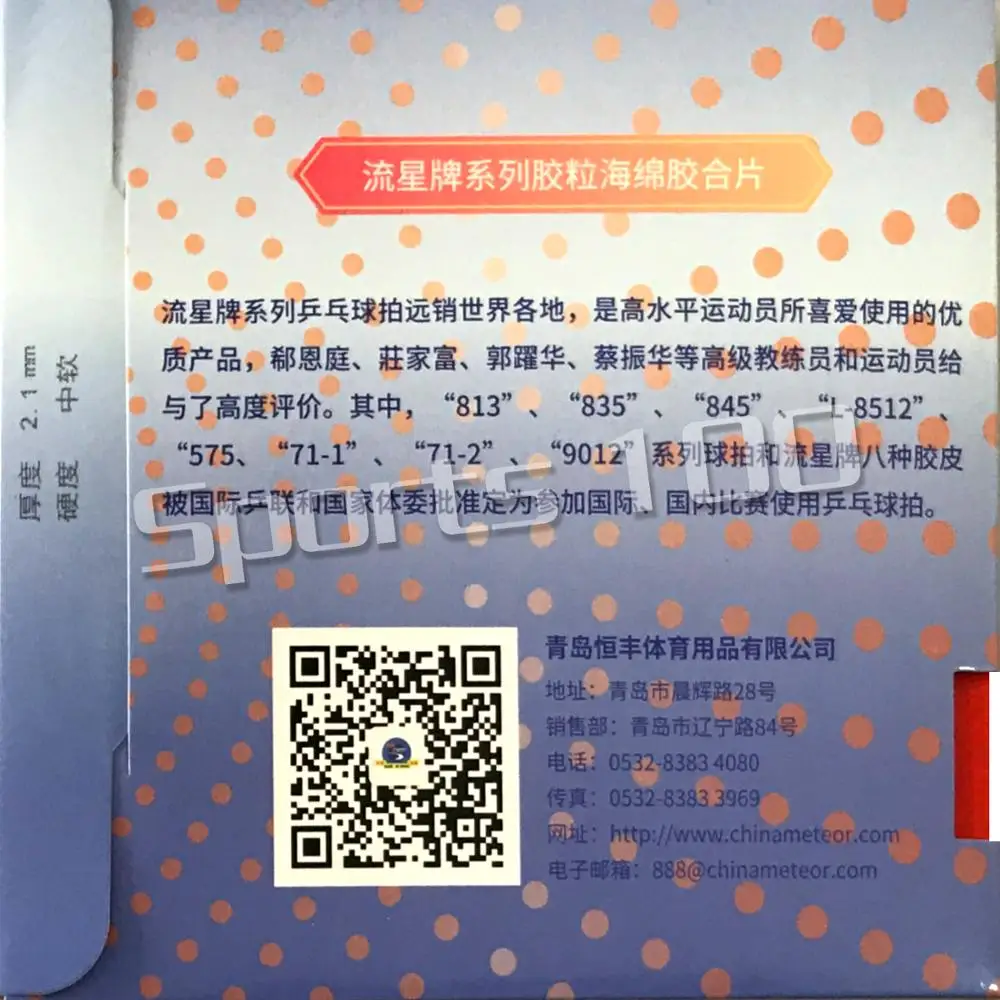 2 قطعة نيزك LiuXing 813 تنس طاولة بينغبونغ المطاط مع الإسفنج (1 الأحمر و 1 أسود)