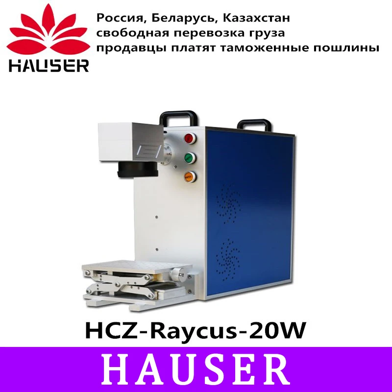 

Free shipping HCZ 20W Raycus portable fiber marking machine co2 laser marking machine marking metal laser engraving machine diy