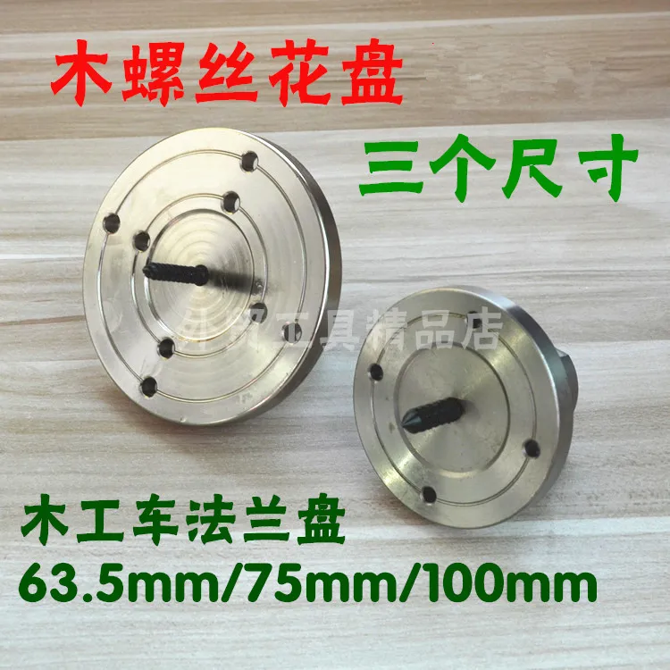 

Wood Lathe Flange with Screw