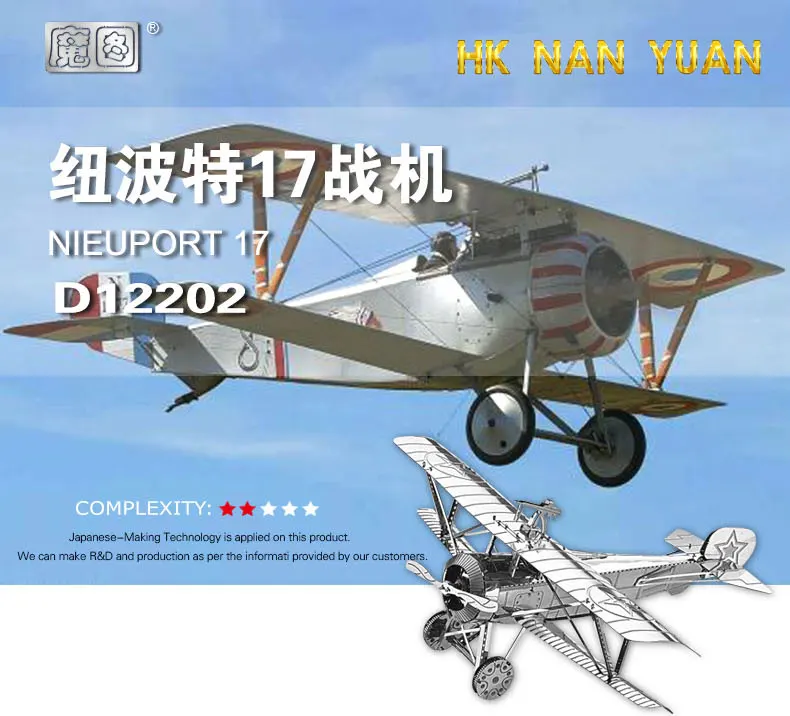 NANYUAN D12202 металлическая сборная 3D модель NIEUPORT 17 1 лист пазл военный летательный
