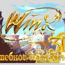 Winx 3D 16 бит MD игровая карта для sega Mega Drive для Genesis