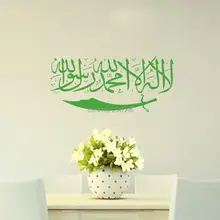 Islamic Calligraphy La Illaha Ill Allah Mohammad Rasul Allah Wall Sticker Vinyl Wall Art Quote Decal