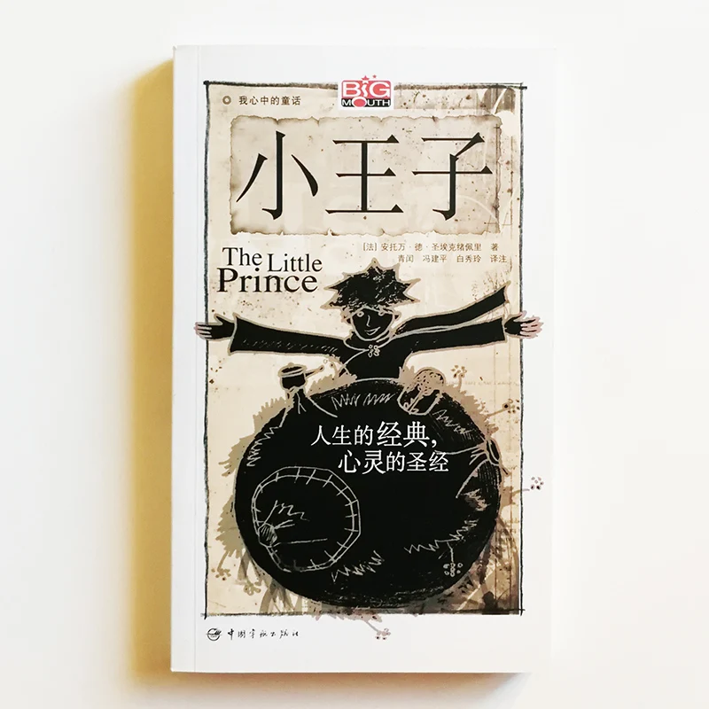 

The Little Prince Bilingual Reading Book with 1MP3 (100 Minutes Recording of US Expert ) English and Chinese