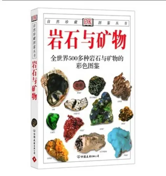 WBY 507++ рок и минеральные книги, камень, кристалл и камень