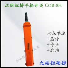 COB-8H Jiangyin Hongqiao, Жесткий ключ-чип регулятор громкости, дверь фонарика с кнопка аварийного останова