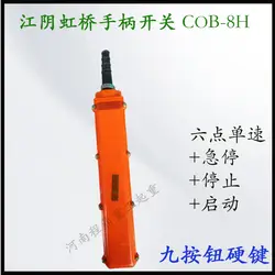 COB-8H Jiangyin Hongqiao, Жесткий ключ-чип регулятор громкости, дверь фонарика с кнопка аварийного останова