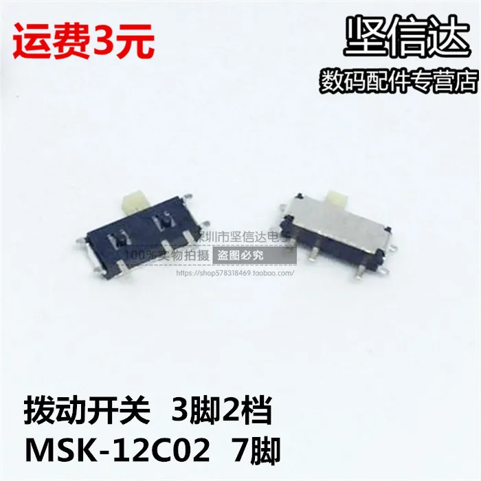 

MSK-12C02/MSK-02 toggle switch 3 feet 2 files side toggle MP3/MP4 switch patch