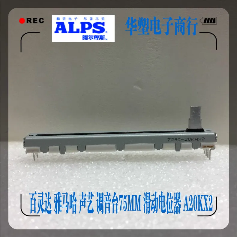 

ALPS switch 7.5CM A20K*2 handle length 10MM potentiometer volume fader 75MM dual channel A20KX2
