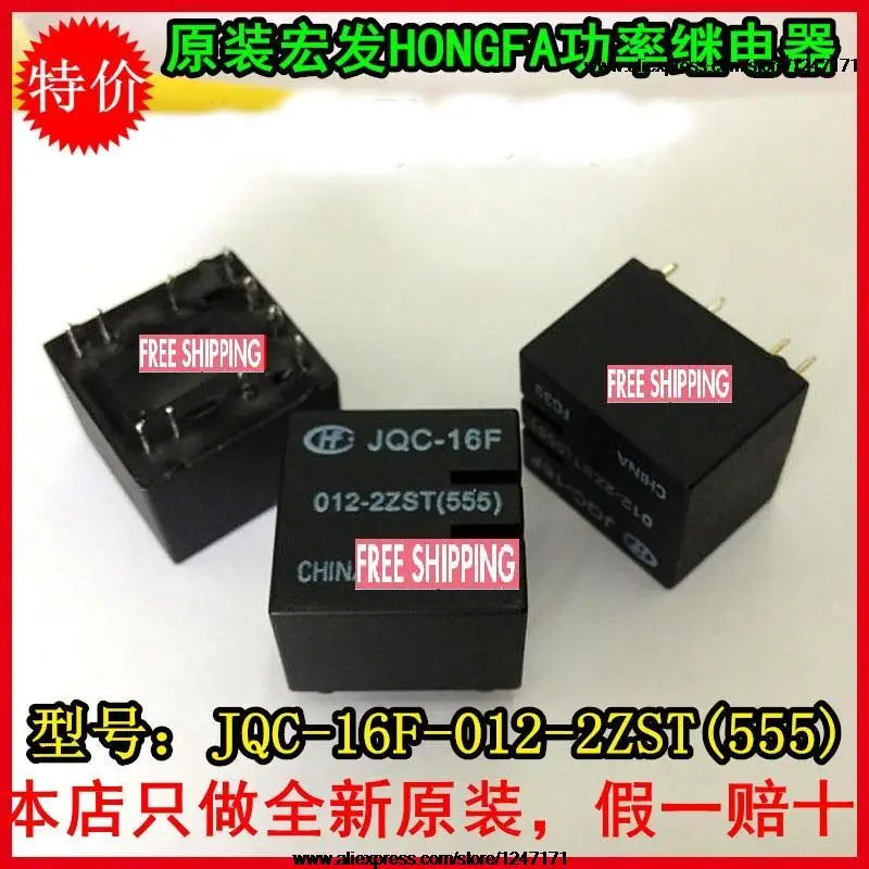 Новый 6 шт. силовое реле JQC-16F-012-2ZST ( 555 ) |