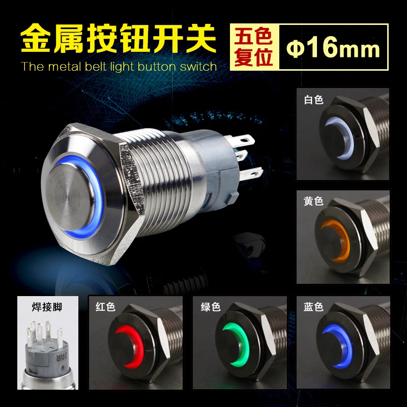 

16mm Metal Button Switch Bring Lamp Since Reset High Head Annular Bring Lamp LED Luminescence Small-sized Power Supply 12v