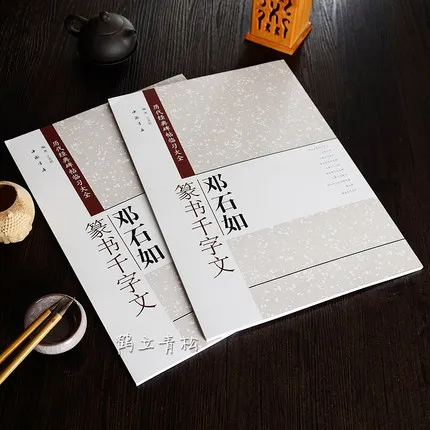 Книга китайской каллиграфии печать каллиграфическая кисть скрипт авторские