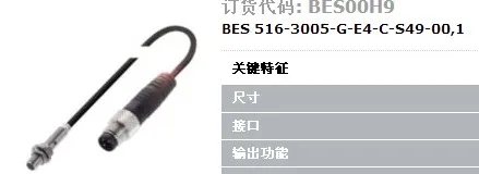 Датчик 516-3005-G-E4-C-S49-001 516-3005-G-E4-C-S49-003 BES Бесконтактный переключатель гарантия на один год