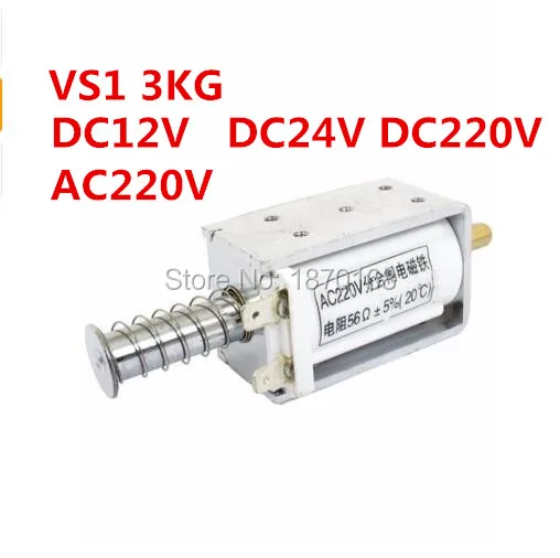 VS1 AC220V DC220V DC12V DC24V 3A 3 кг открытая рама нажимной Электромагнит привод открытие и закрытие Электромагнит