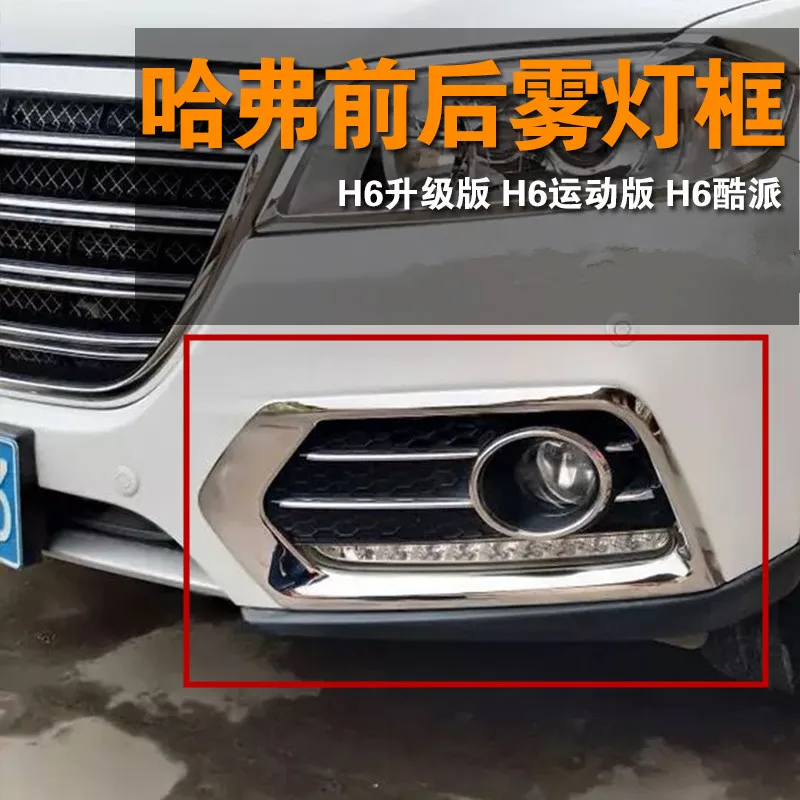 

Front Tail Fog Light /Lamp Frame Decorated Mouldings For Great Wall Haval H6 Coupe CA010