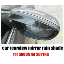 2 шт. для SKODA для SUPERB 09-13 Автомобильное зеркало заднего вида дождевик непромокаемые Лезвия Автомобильное зеркало заднего вида брови дождевик
