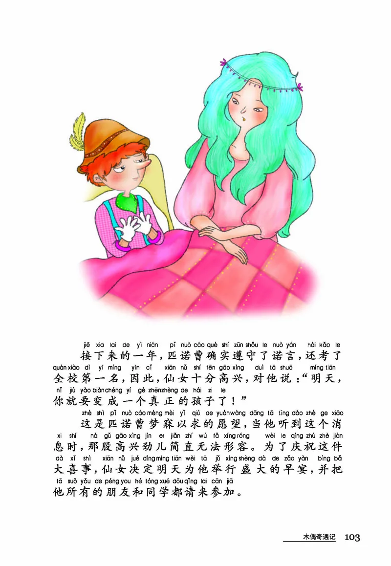 Пиноккио Мировая классика литература книга в китайском стиле легкая фонетическим письмом издание начинающих настольная книга для чтения